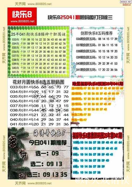 014期大力快乐8预测：四码精选推荐